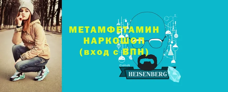 МЕТАМФЕТАМИН Methamphetamine Петровск